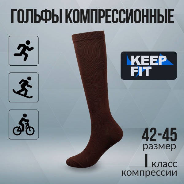 Compression Socks, Brown, Class 1 Compression - KEEP FIT