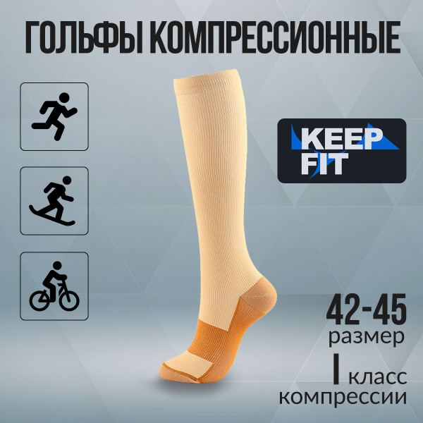 Compression Socks (Beige &amp; Brown) - Class 1, 1 Pair