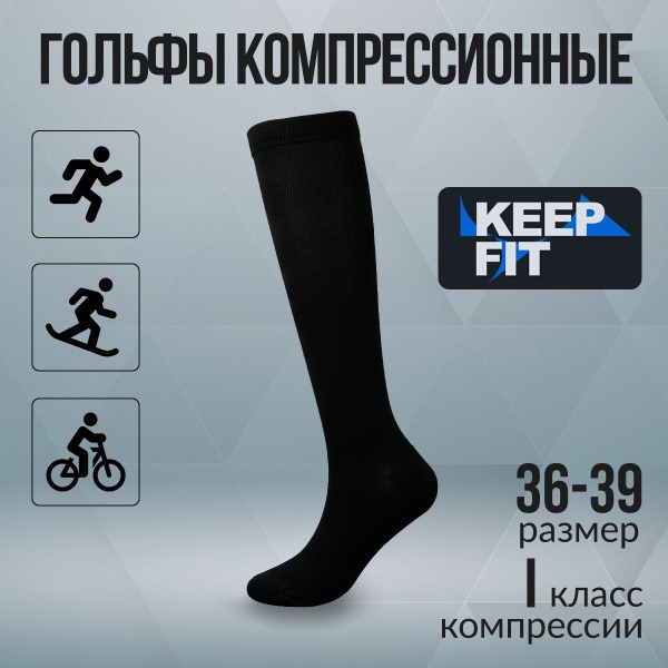 KEEP FIT Black Compression Socks - Class 1 Compression