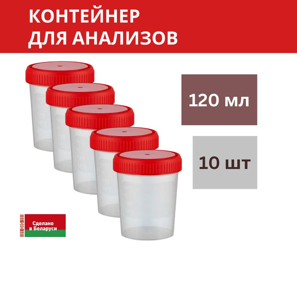 Sterile 120ml Biomaterial Containers (10 Pack)