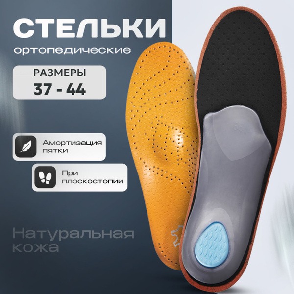 Leather Orthotic Insoles with Arch Support (Women's, Sizes 7-8)