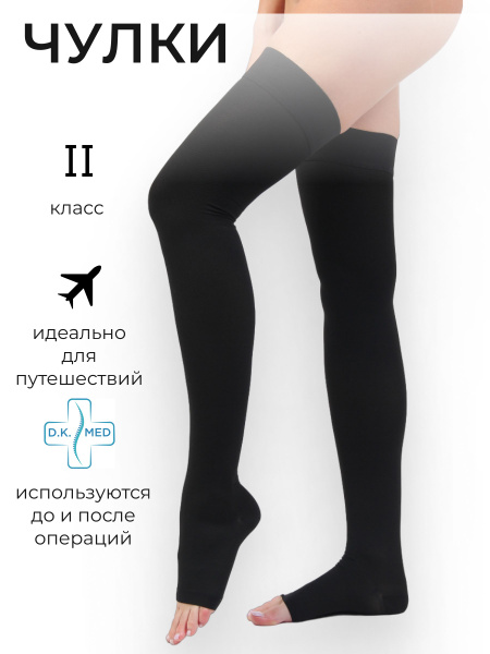 Black Compression Stockings - D.K. Med (1 Pair)