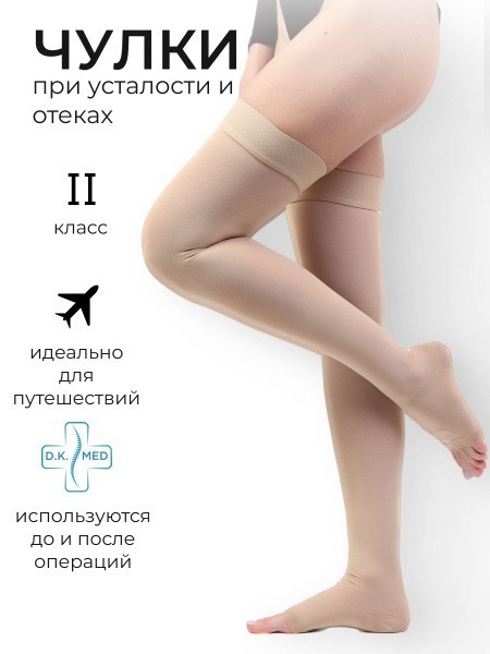 Beige Compression Stockings (2-Pack) - DK Med