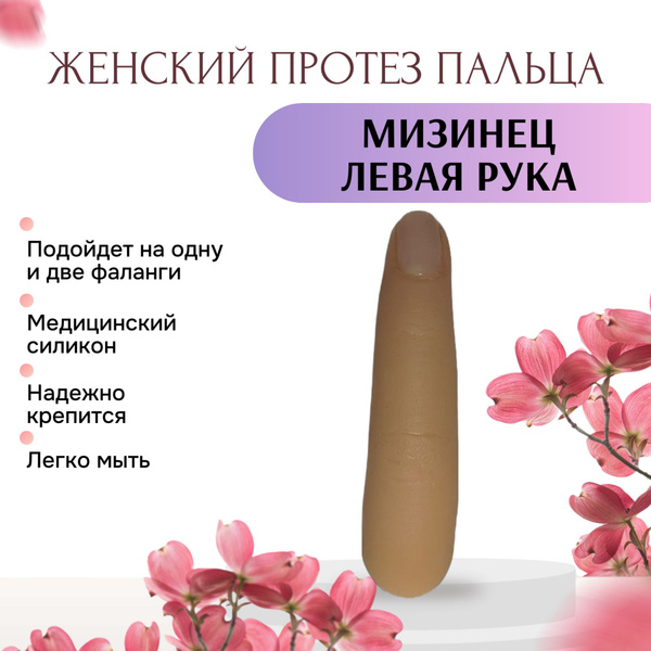 Left Little Finger Prosthesis for Women: Lightweight &amp; Hollow Design