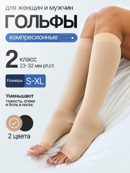 Beige Compression Socks, 20-30 mmHg, 2 Pack