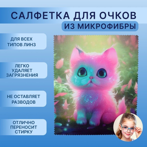 Microfiber Cleaning Cloth for Glasses &amp; Optics