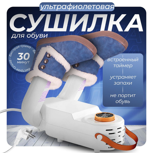 Electric Shoe Dryer with UV Sterilization: Antibacterial & Antifungal