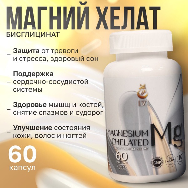 Magnesium Chelate Supplement: Stress, Anxiety &amp; Tension Relief
