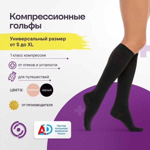 Intex Compression Socks (Black, Class 1)