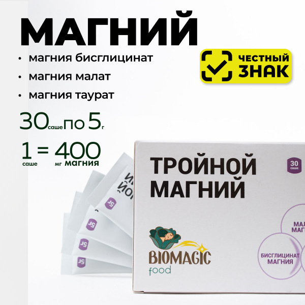 Magnesium Malate, Bisglycinate &amp; Taurate Powder - 30 Sachets (5g Each)