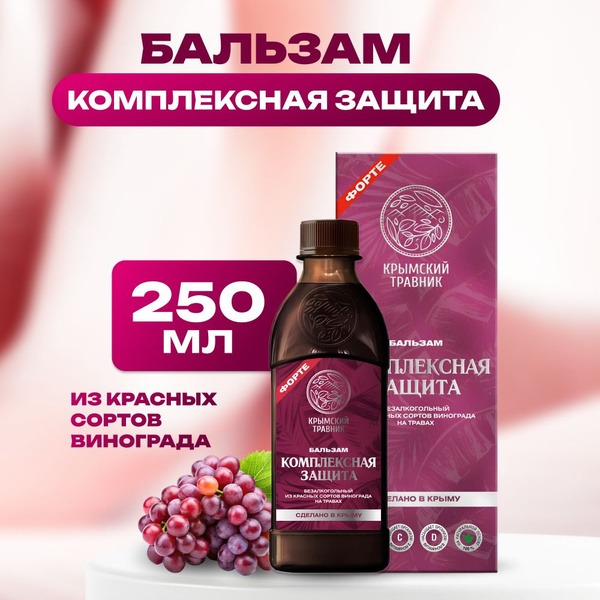 Red Grape Balm: Complete Skin Protection (250ml)
