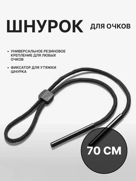 Eyeglass Retainer with Elastic Bands