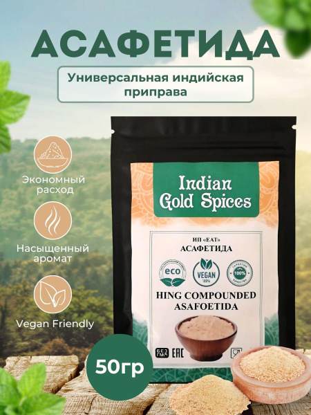 Asafoetida Powder (50g)