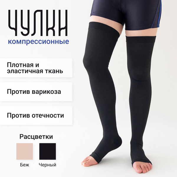 Black Compression Stockings, 20-30 mmHg, 1 Pair