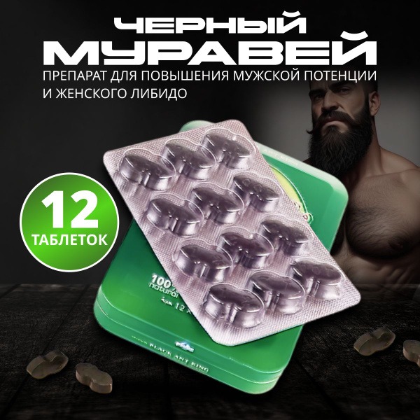 Black Ant Supplement: Boost Male Potency & Female Libido