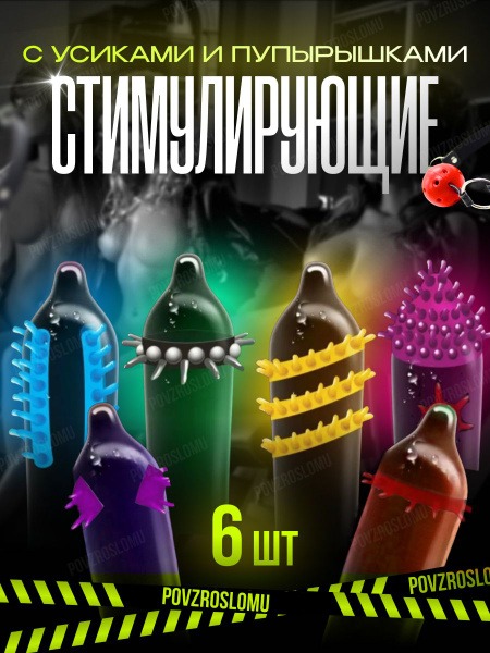 Spiked &amp; Studded Condom Alternatives