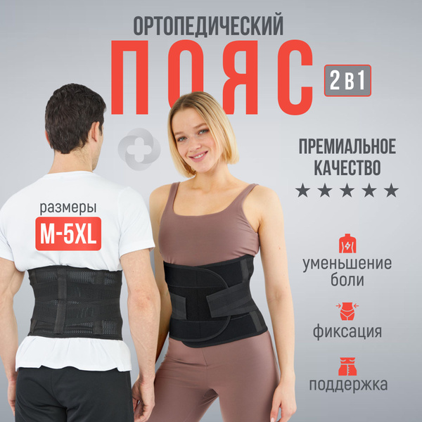 Back Support Belt: Lumbar Orthopedic Corset for Posture, Herniated Disc &amp; Pain Relief (XL)