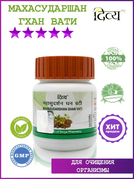 Divya Maha Sudarshan Ghan Vati 60 Tablets