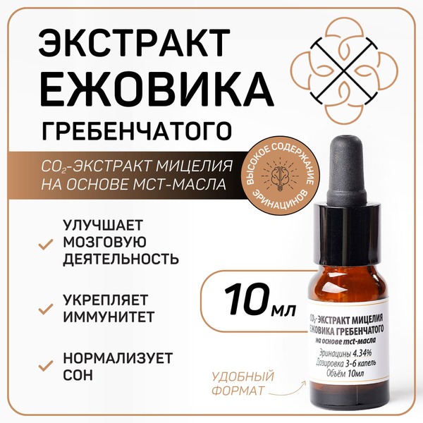 Hericium Erinaceus Extract: Supercritical CO2 MCT Oil Tincture (10ml)