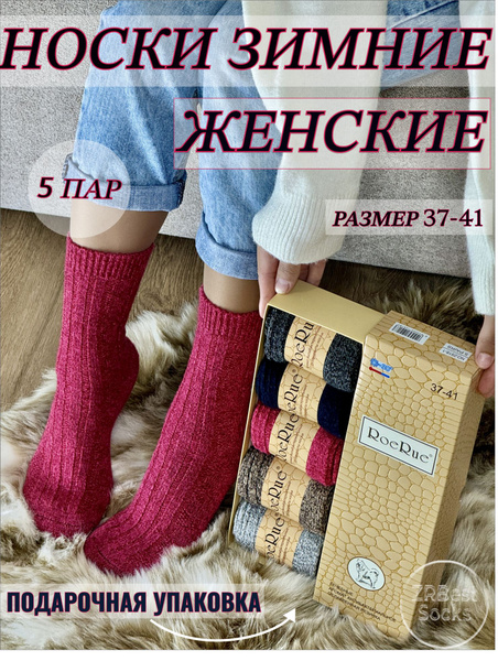 RoeRue Thermal Socks (5 Pairs)