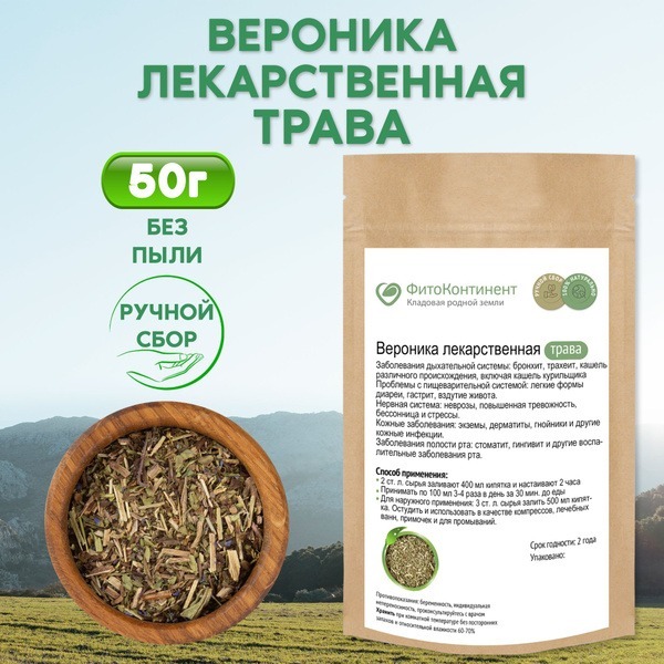 Veronica Officinalis Herb, 50g