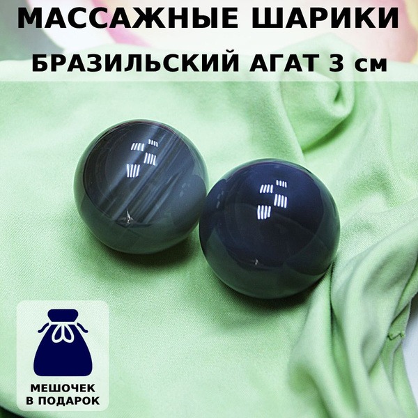 3cm Brazilian Agate Massage Balls