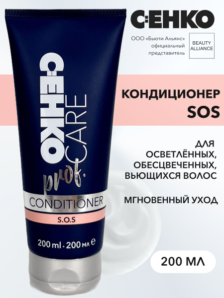 C:EHKO CARE SOS Conditioner for Bleached & Curly Hair (200ml)