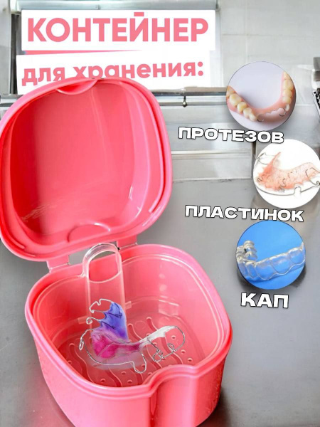Dental Prothesis &amp; Mouthguard Case