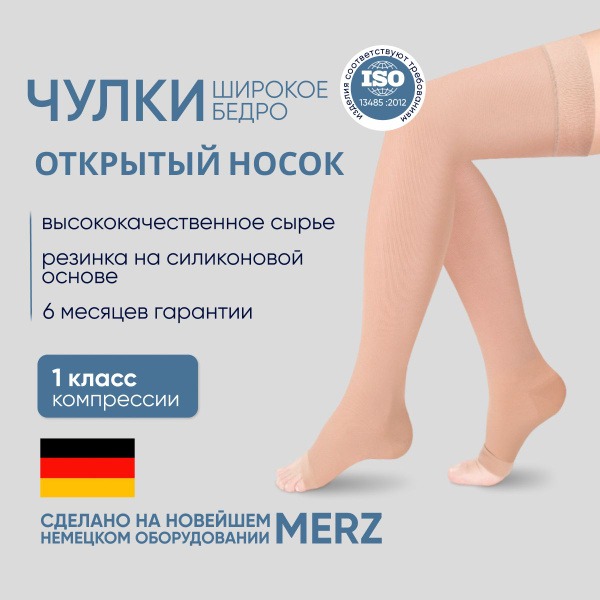 Beige Compression Stockings, Class 1, 2 Pack