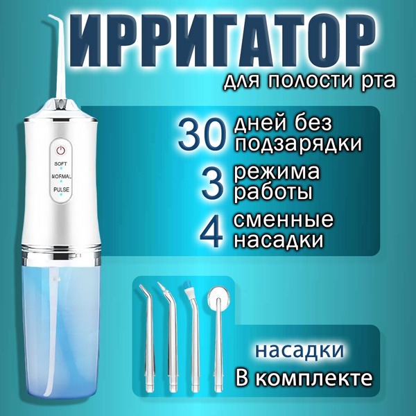 Portable White Oral Irrigator