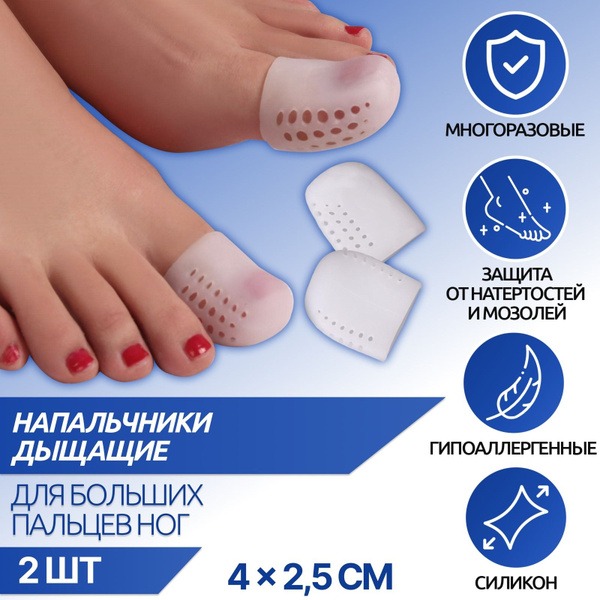 Toe Caps: Protection & Comfort for Big Toes