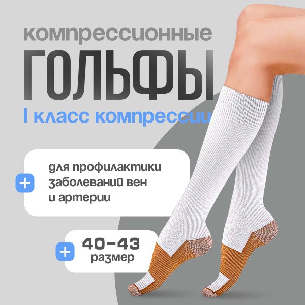 Compression Socks: White & Brown, Class 1 Compression