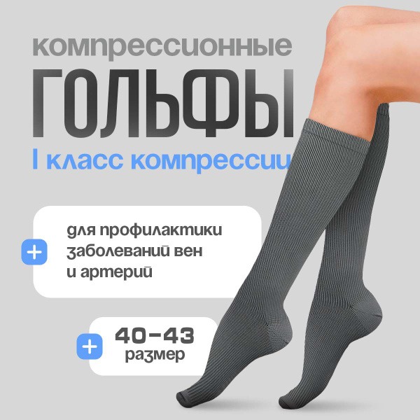 Compression Socks (Gray, Class 1) - Global Store