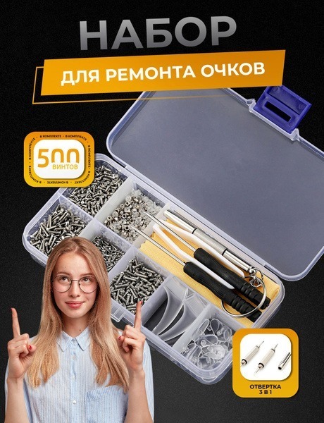 Eyeglass Repair Kit with Nose Pads &amp; Screws