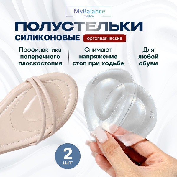 Metatarsal Pads for Foot Pain Relief: MyBalance Cushions