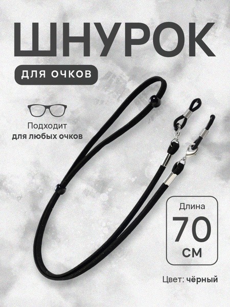 Eyeglass Strap &amp; Holder