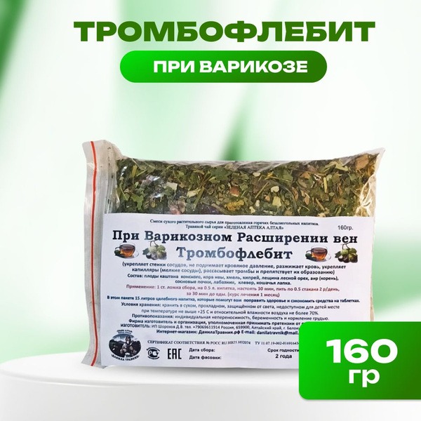 Danila the Herbalist's Varicose Veins &amp; Thrombophlebitis Herbal Remedy (160g)