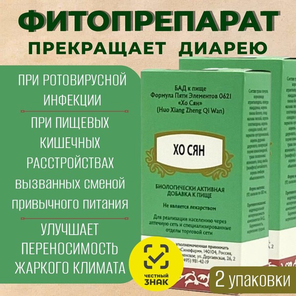 Хо Xiang Zheng Qi Wan (2 Packs): Diarrhea &amp; Traveler's Diarrhea Relief - Five Element Formula