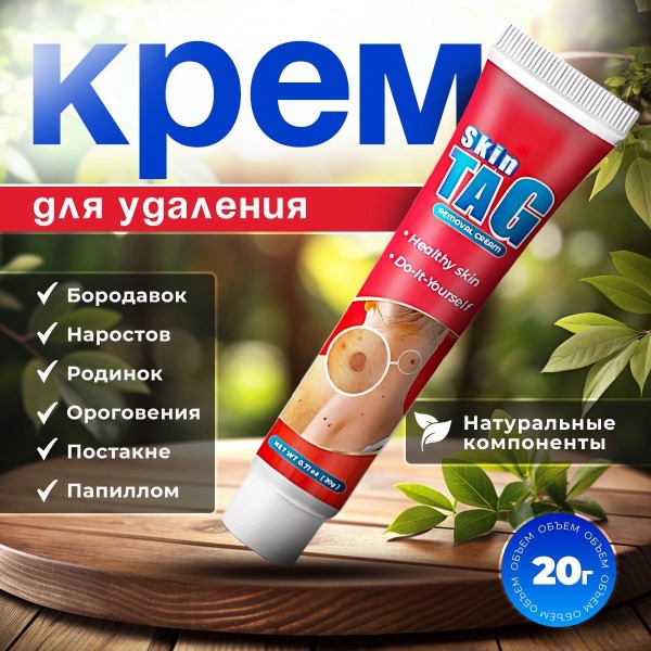 Wart &amp; Papilloma Cream Gel: Effective Removal Treatment