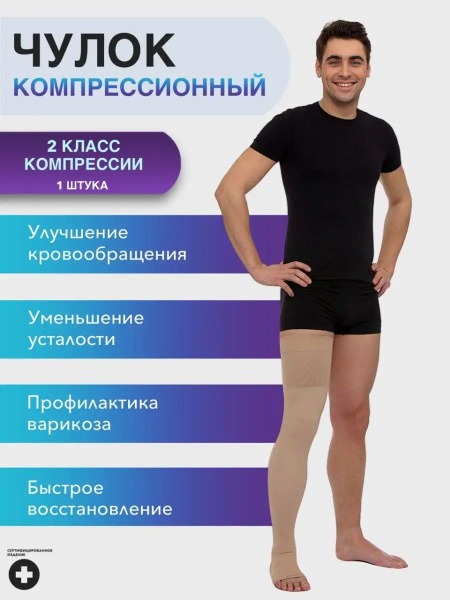 Cream Compression Stockings, 20-30 mmHg, 1 Pair