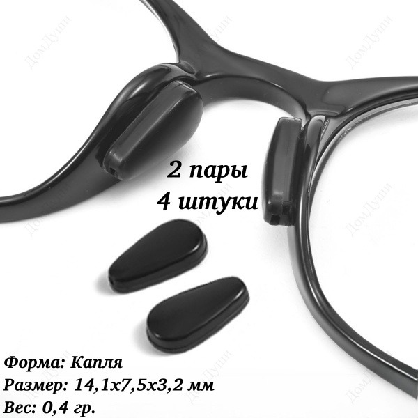 Silicone Eyeglass Nose Pads - 2 Pairs, Soft, Self-Adhesive, Black