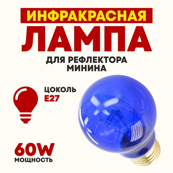 Cobalt Blue Glass Therapy Lamp (E27, 60W)