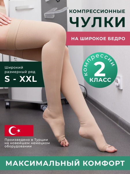 Compression Stockings Beige, 20-30 mmHg