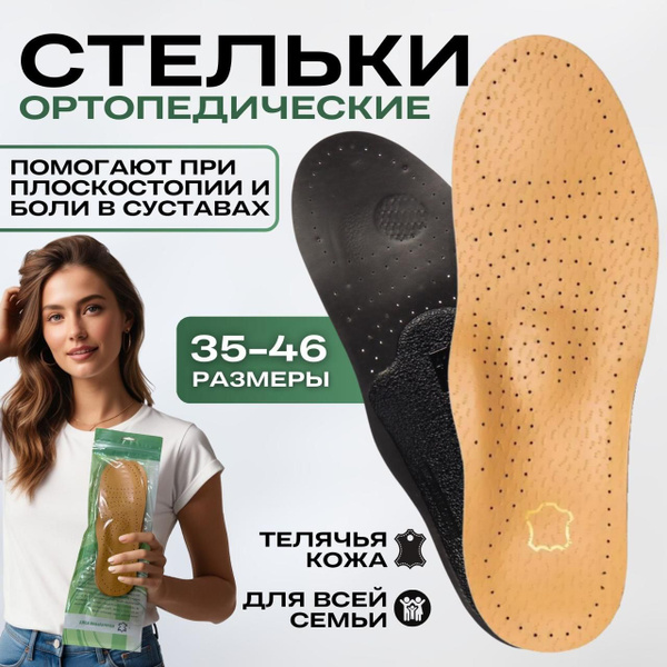 Leather Orthotic Insoles with Heel Cushion for Flat Feet (Sizes 39-40)
