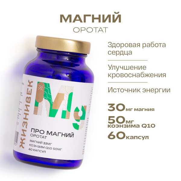 Magnesium Orotrate: Benefits, Uses &amp; Side Effects