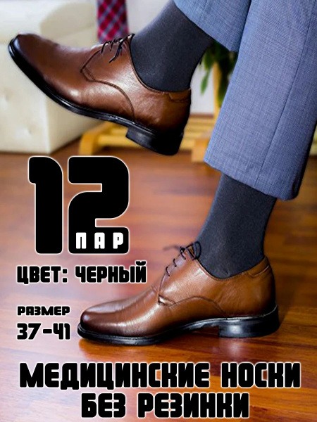 Black Medical Compression Socks (12 Pairs)