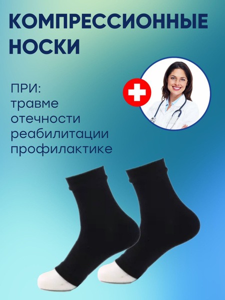 Black Matte 3D Compression Socks - 20-30 mmHg