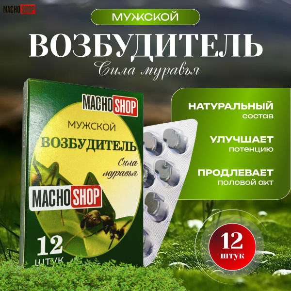 Ant Power: Men's Testosterone &amp; Potency Supplement (12 Capsules)