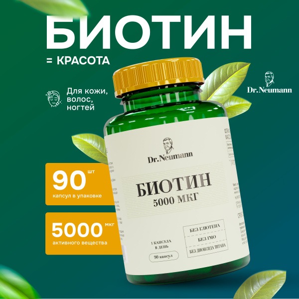 Dr. Neumann Biotin 5000 mcg - 90 Capsules