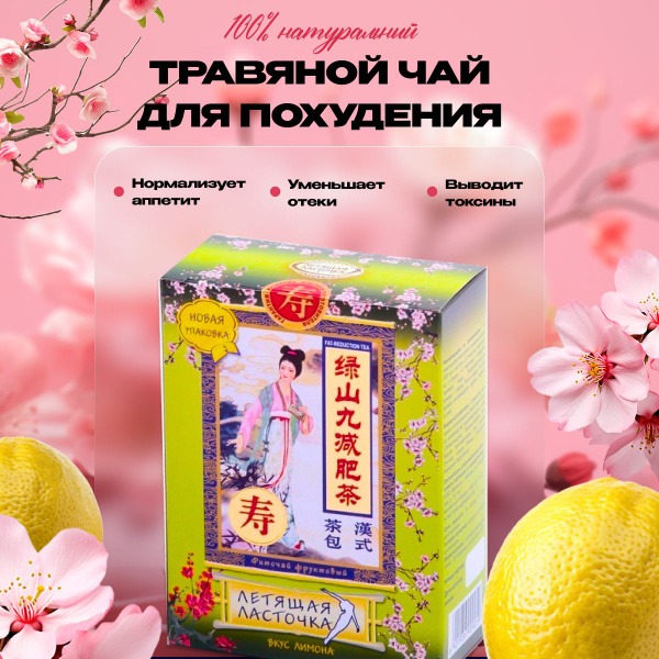 Flying Swallow Lemon Herbal Tea for Weight Loss (20 Filters)